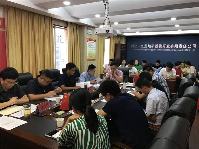 九龍地礦公司黨支部召開“不忘初心、牢記使命”主題教育動(dòng)員部署會(huì)