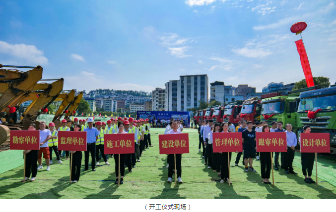 銅仁市熊家屯棚戶區(qū)（城中村）改造項目熊家屯地塊項目隆重舉行開工儀式