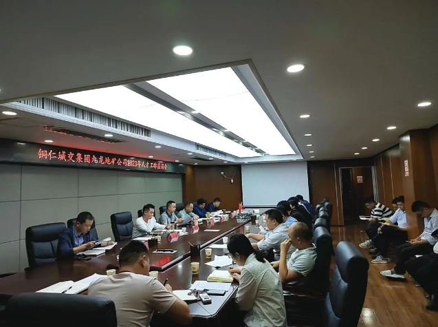 銅仁城交集團(tuán)九龍地礦公司召開2023年人才工作座談會(huì)